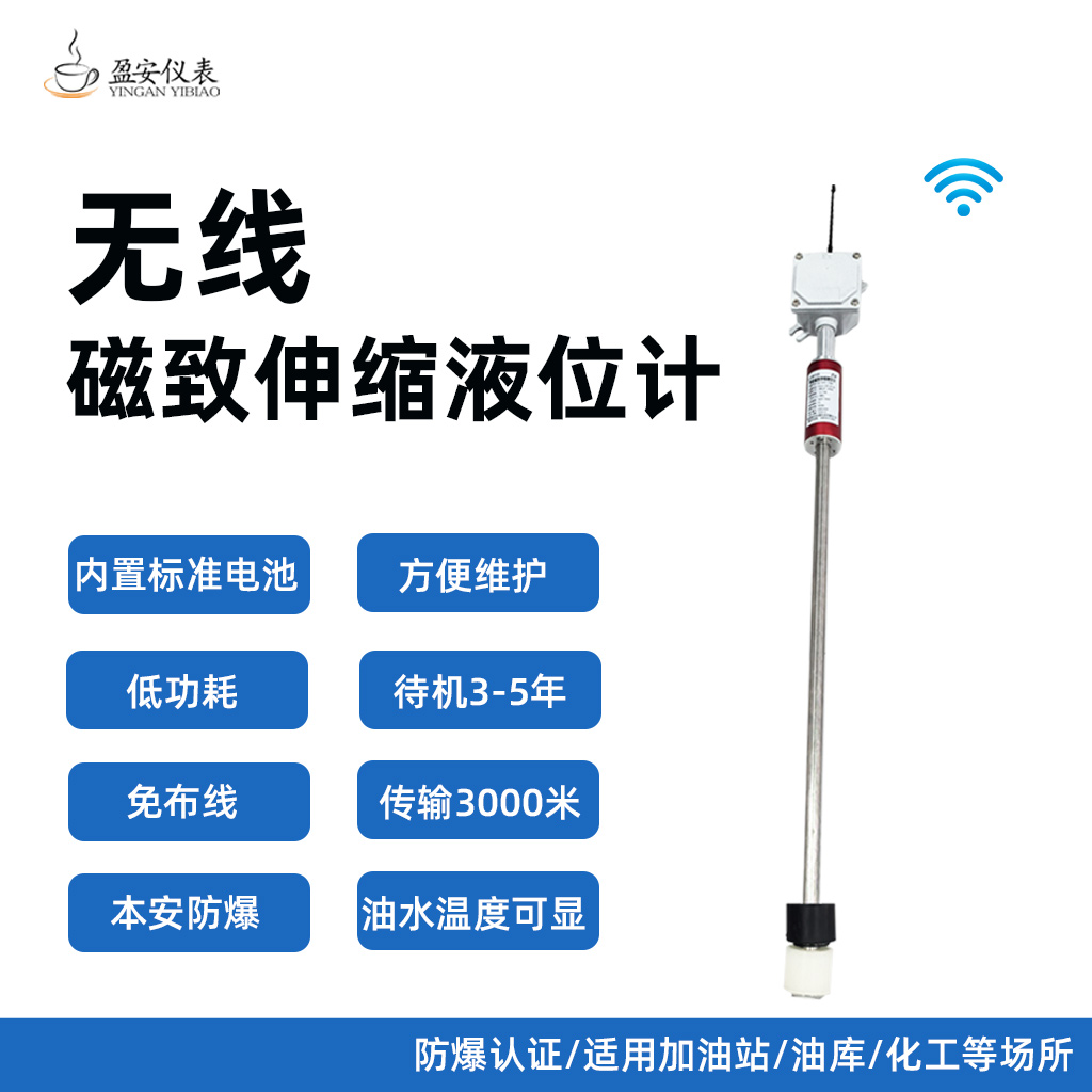 無(wú)線液位計(jì)磁致伸縮探棒